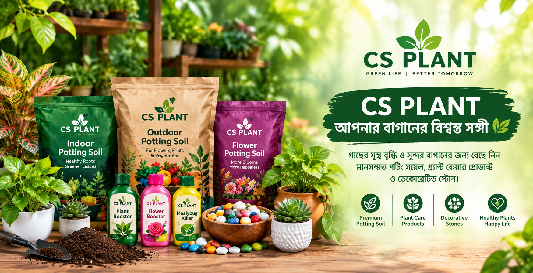 cs plant garden essentials banner
